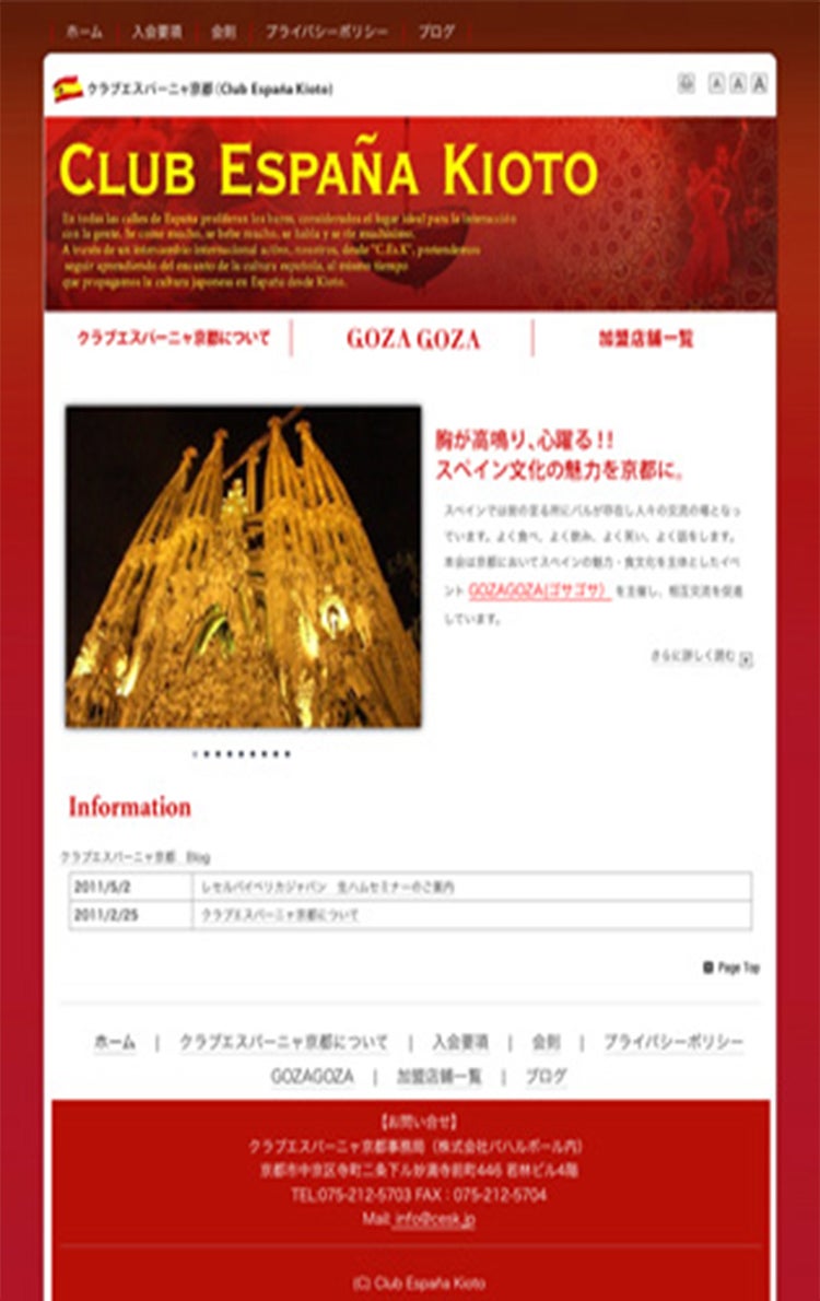 クラブエスパーニャ京都