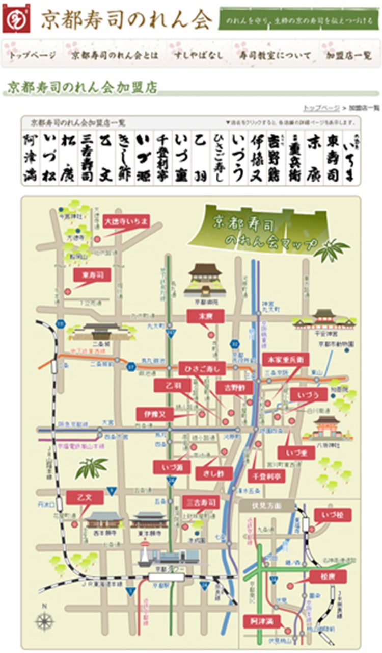 京都寿司のれん会