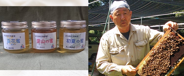 巣の中にあるがままの蜂蜜を、そのままビンへ、食卓へ。「非加熱・無添加　天然蜂蜜」