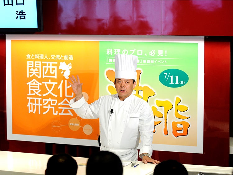 「油脂」Program 2：料理デモンストレーション［フランス料理］