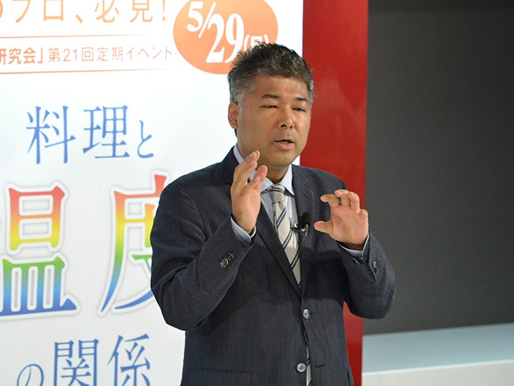 「料理と温度の関係」Program 1：基調講演：料理人のための「料理と温度」そのサイエンスとデザイン 2/2