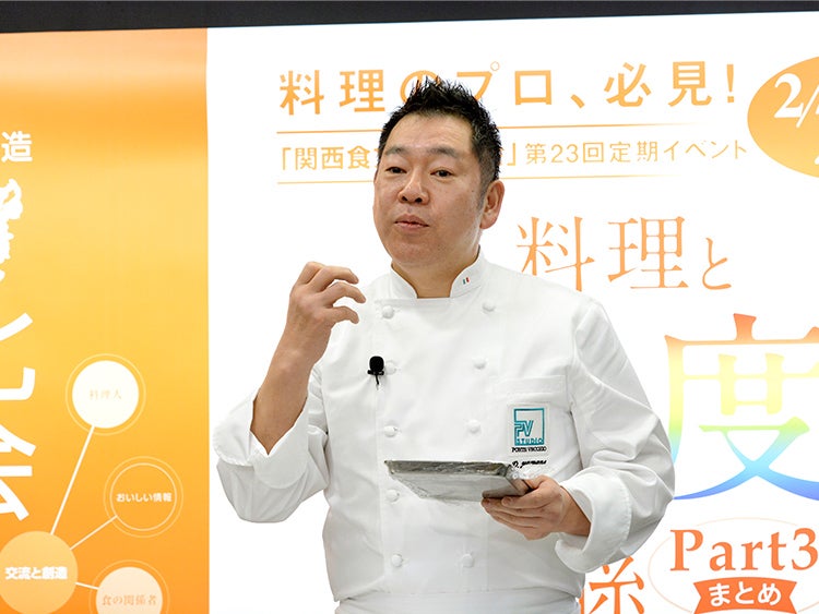 「料理と温度の関係 Part3」Program 1：プレゼンテーション＋試食 [イタリア料理]