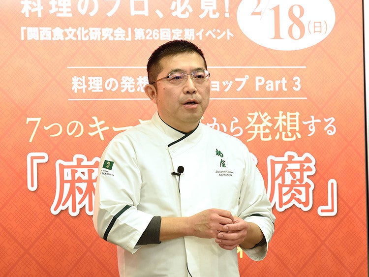 料理の発想ワークショップ part3 7つのキーワードから発想する「麻婆と豆腐」の再構築Program 1：プレゼンテーション＋試食 [日本料理]
