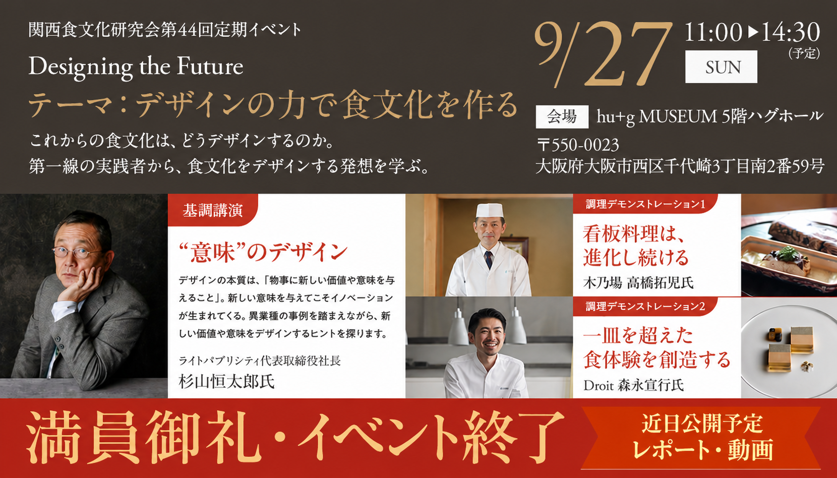 【イベント終了】第44回定期イベント 【食文化のデザイン】Designing the Future ~デザインの力で食文化をつくる~